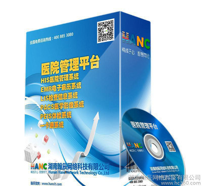 医院管理系统