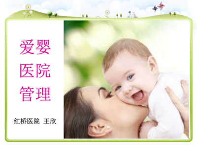 2015年爱婴医院管理与母乳喂养知识培训探析.ppt